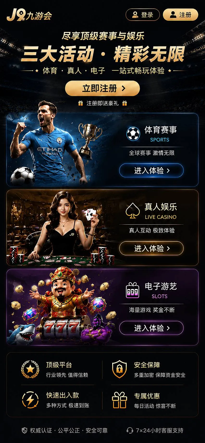 九游会平台公告主题图